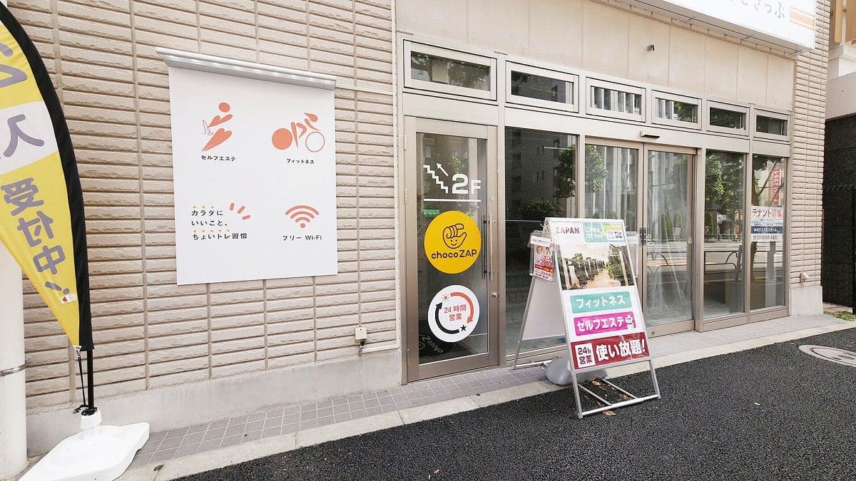 chocoZAP 早稲田の施設写真