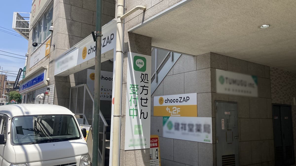 chocoZAP 東村山的设施照片