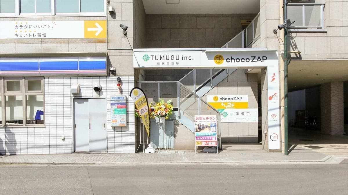 chocoZAP 東村山の施設写真