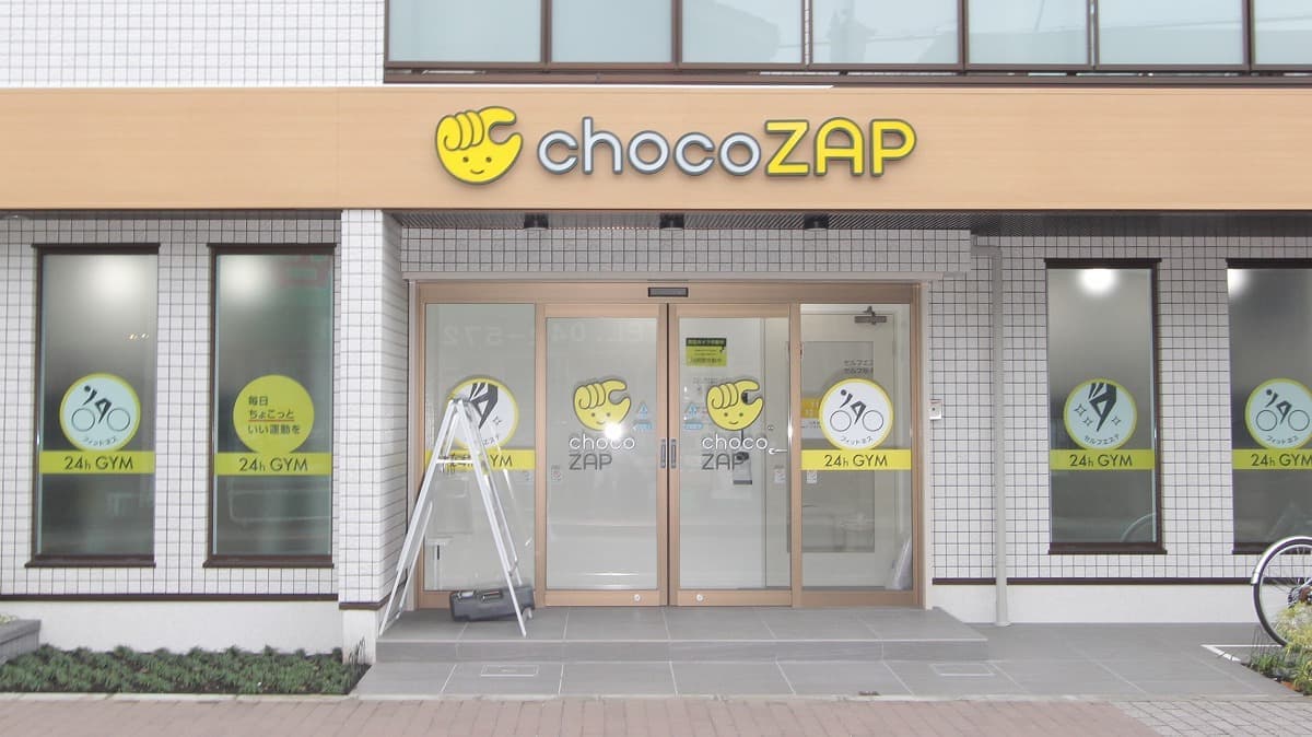 chocoZAP 国立的设施照片