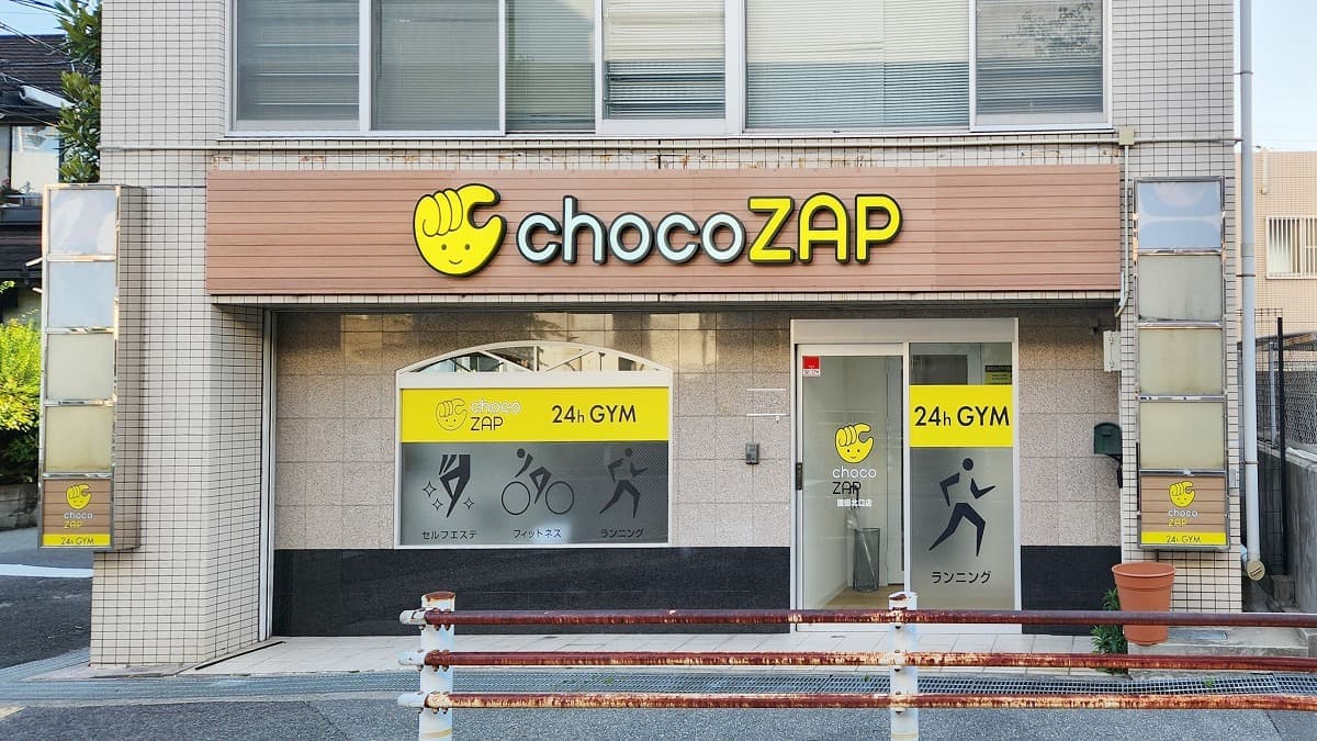 chocoZAP 園田北口の施設写真