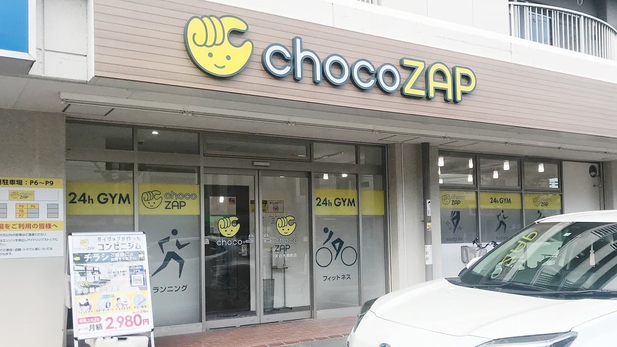 chocoZAP 天白大根の施設写真