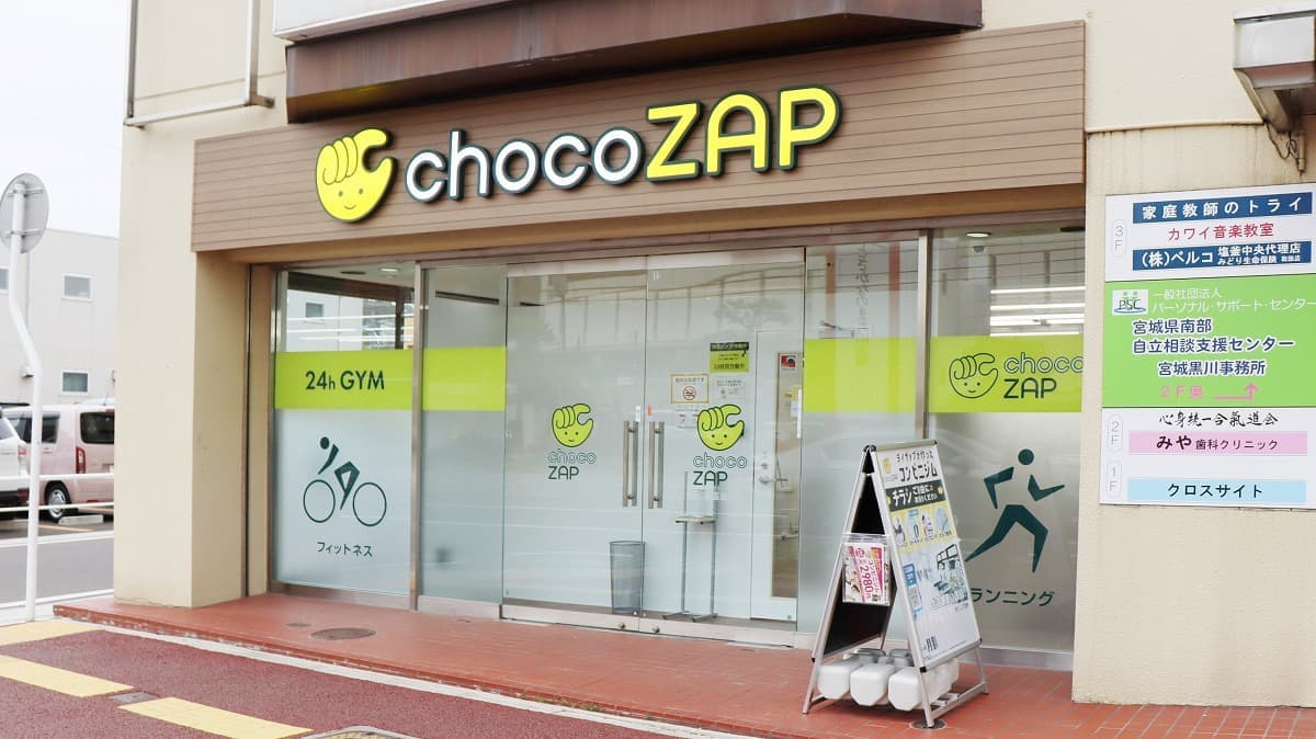 chocoZAP 本塩釜の施設写真