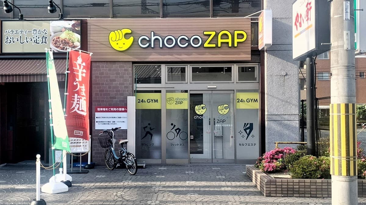 chocoZAP 京阪大和田駅前 시설 사진