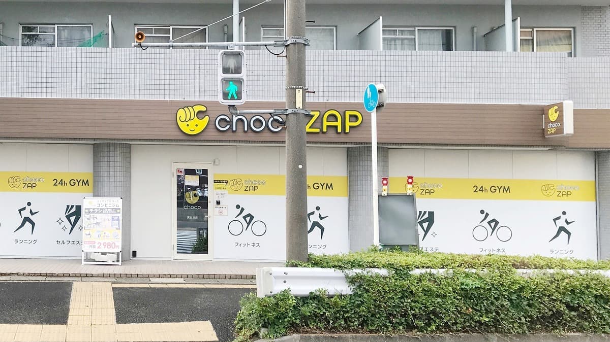 chocoZAP 天白原的设施照片