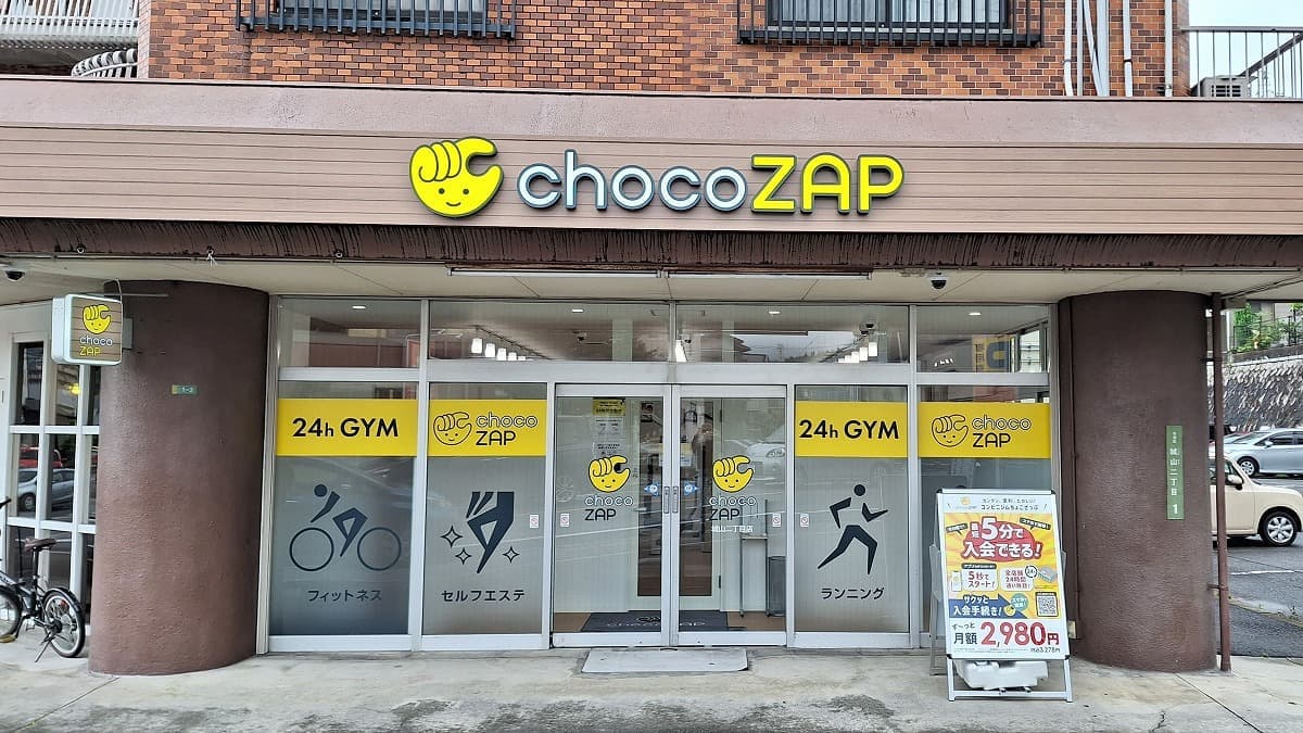 chocoZAP 城山二丁目の施設写真