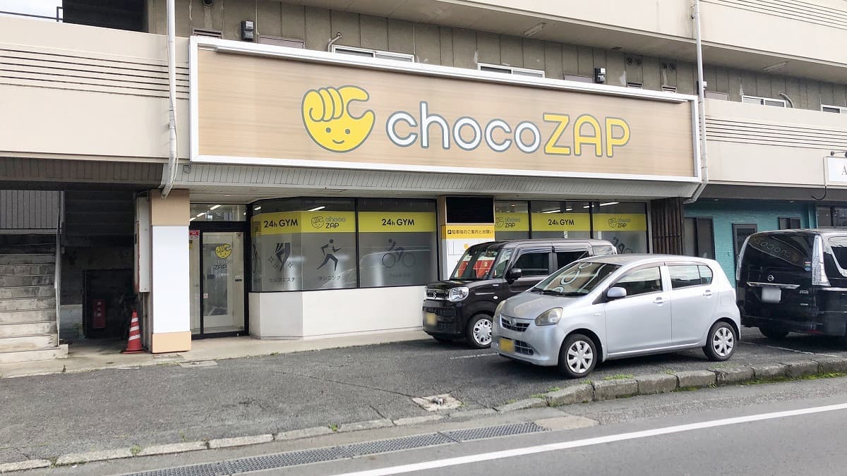 chocoZAP 三里木