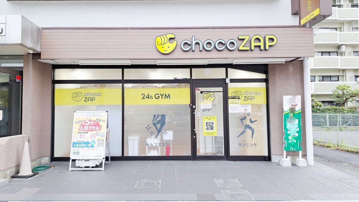 chocoZAP 高田駅前的设施照片