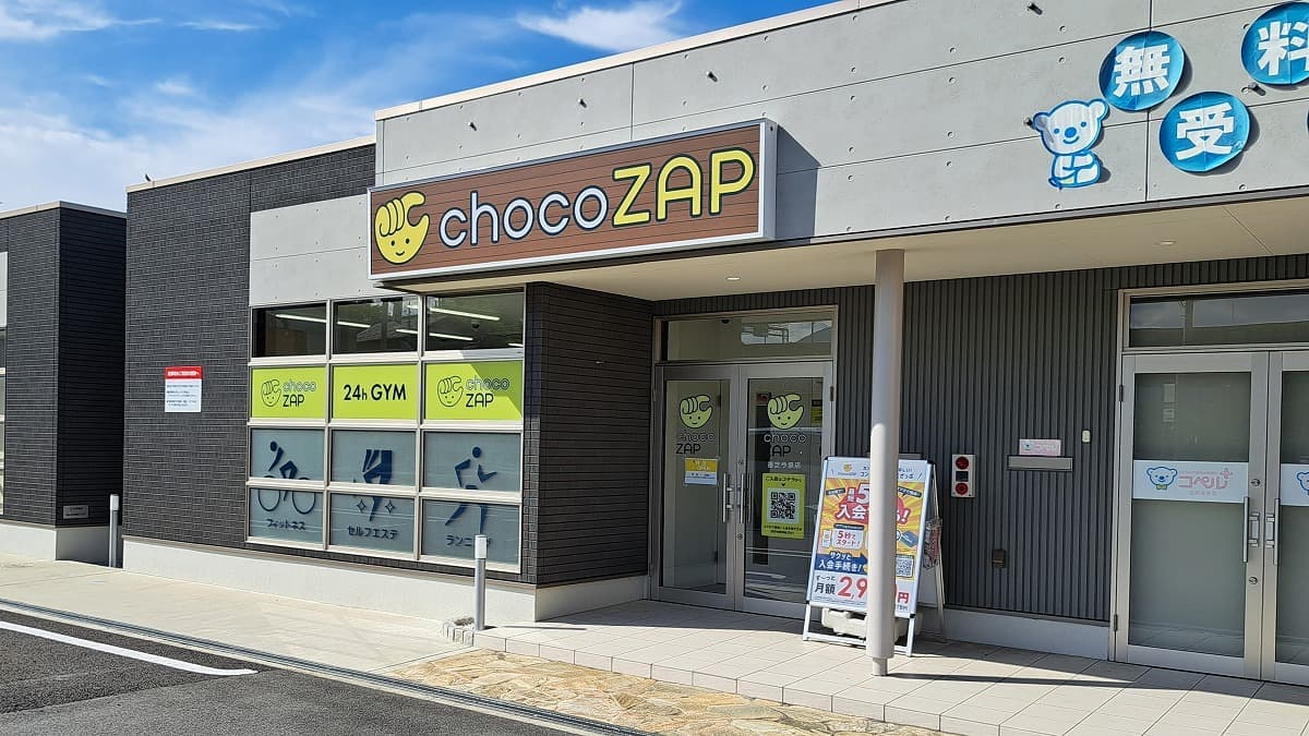 chocoZAP 香芝今泉の施設写真