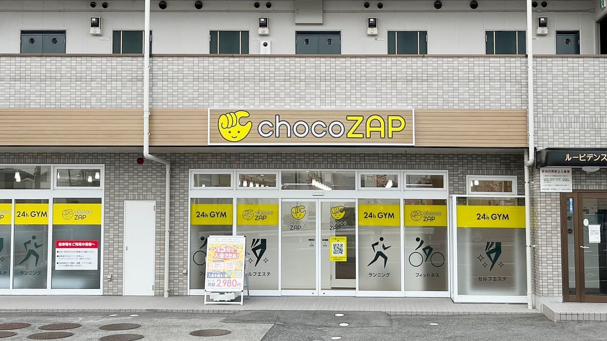 chocoZAP 黒瀬の施設写真