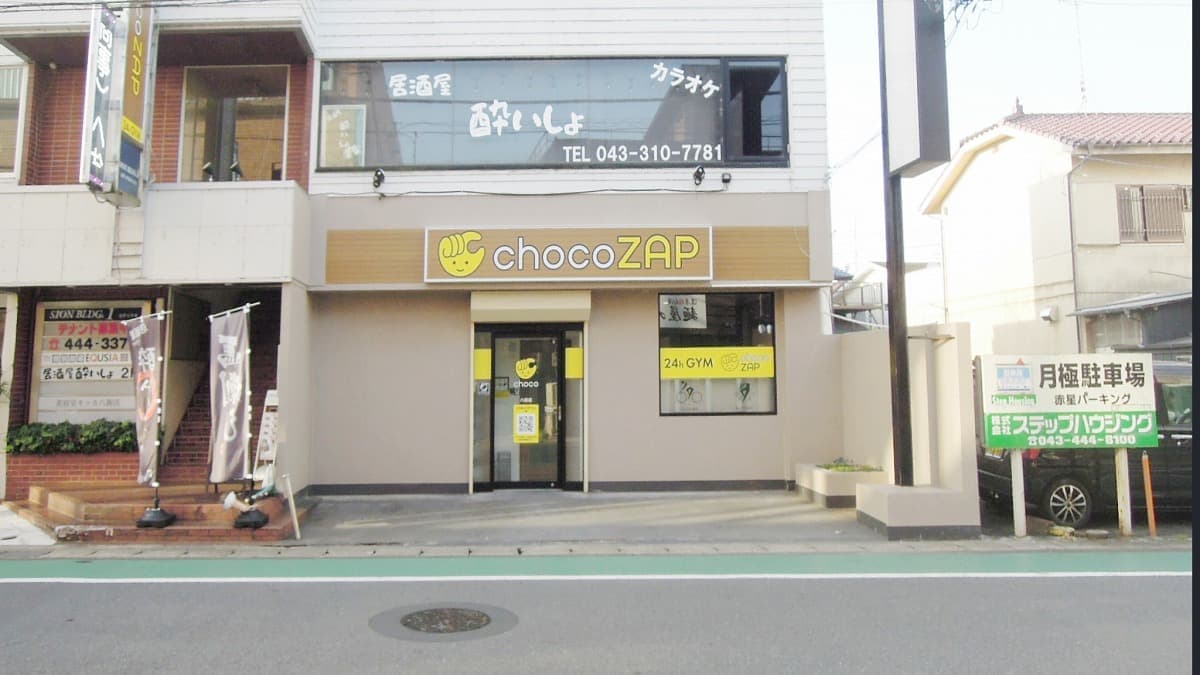 chocoZAP 八街 시설 사진
