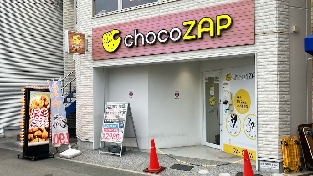 chocoZAP 石橋阪大前 시설 사진