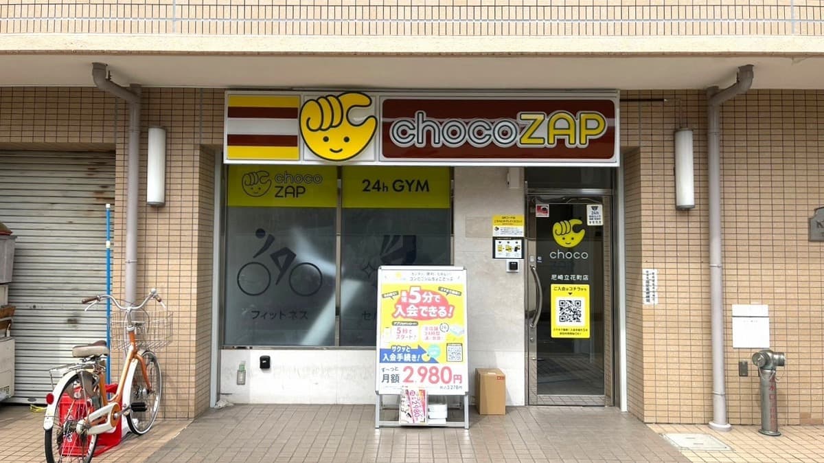 chocoZAP 尼崎立花