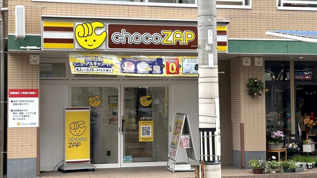 chocoZAP 武庫元町 시설 사진