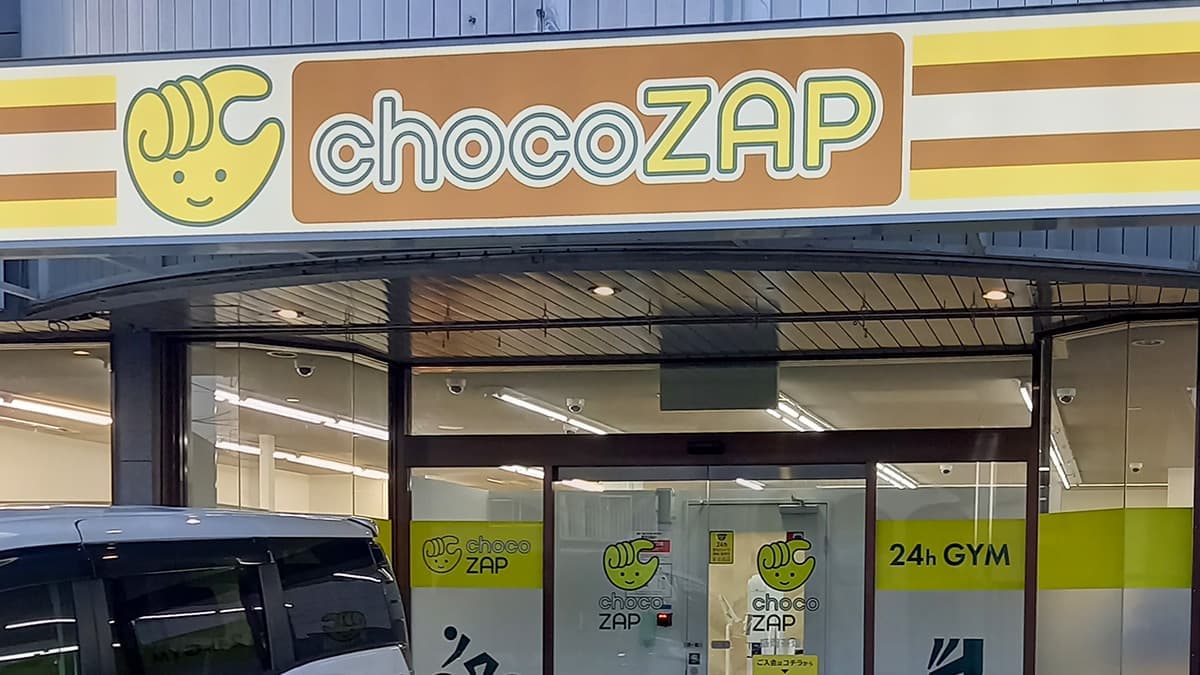 chocoZAP 盛岡茶畑的设施照片