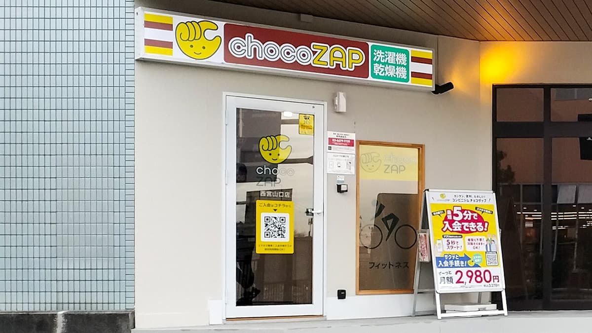 chocoZAP 西宮山口の施設写真