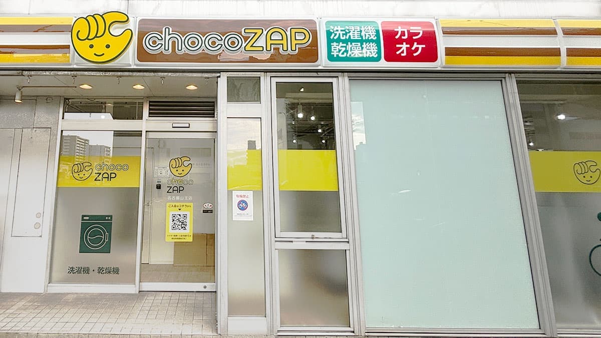 chocoZAP 名古屋山王の施設写真
