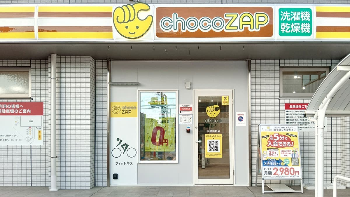 chocoZAP 大府共和の施設写真