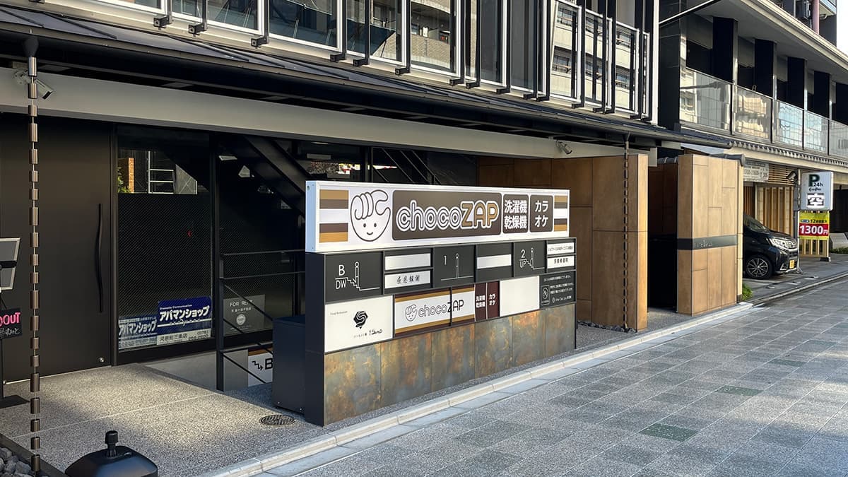 chocoZAP 三条京阪の施設写真