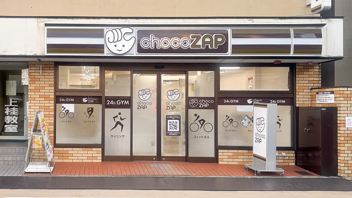 chocoZAP 上桂駅前の施設写真
