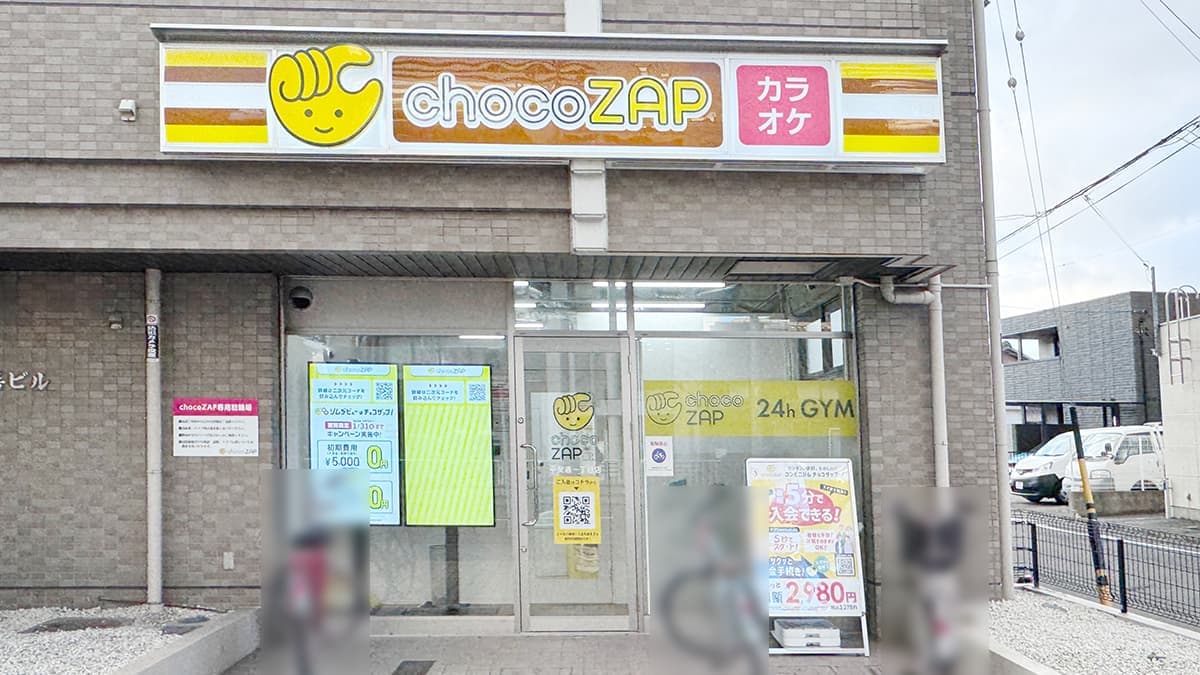 chocoZAP 平安通一丁目の施設写真