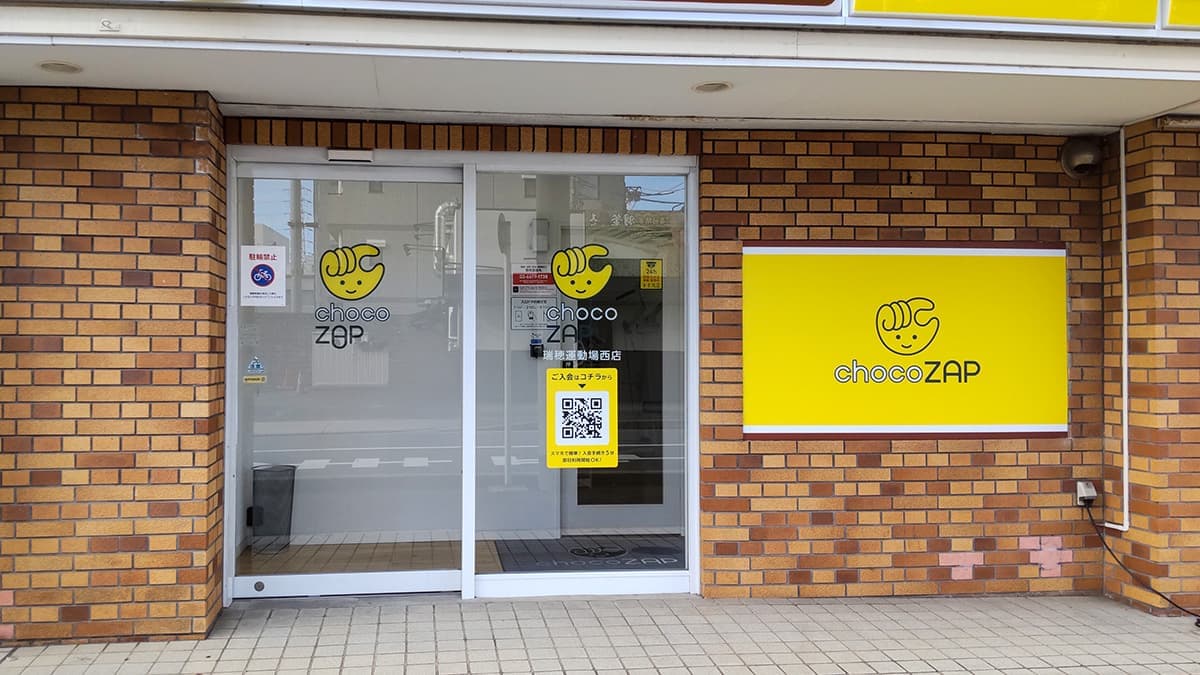 chocoZAP 瑞穂運動場西 시설 사진