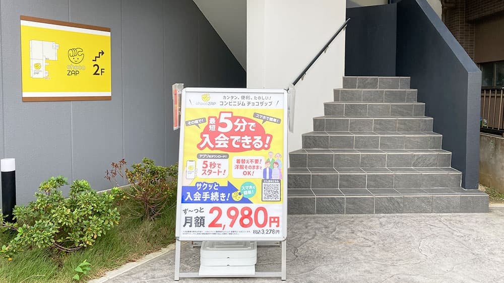 chocoZAP 首里石嶺 店舗写真 2