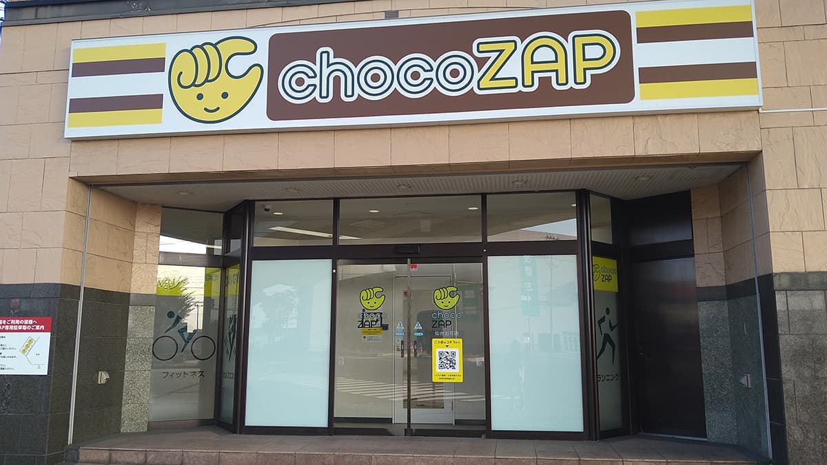 chocoZAP 仙台出花 시설 사진
