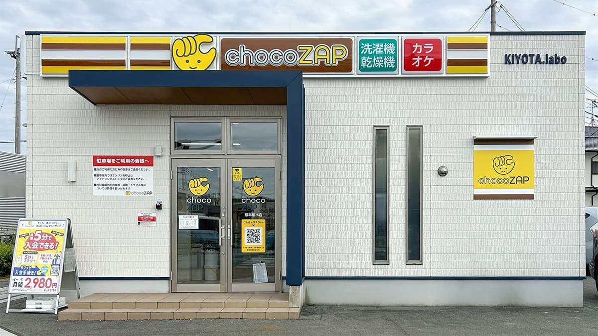 chocoZAP 熊本植木 시설 사진