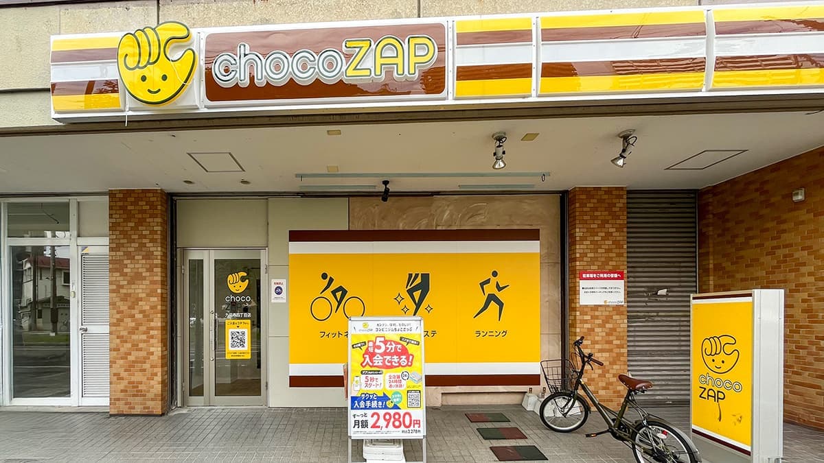 chocoZAP 九品寺四丁目の施設写真