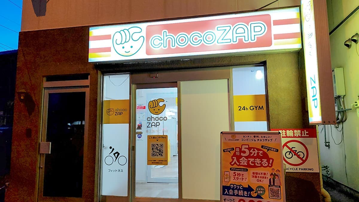 chocoZAP 東三国四丁目の施設写真