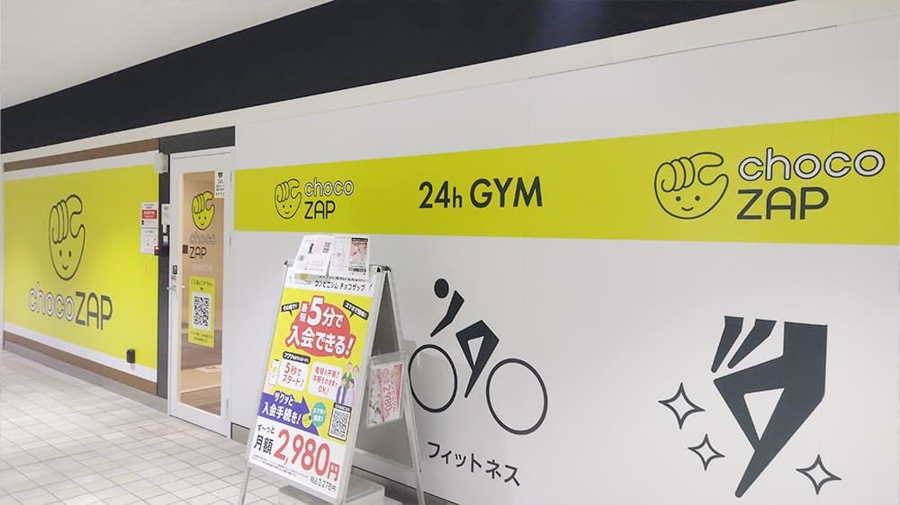 chocoZAP 高崎西口 店舗写真 2