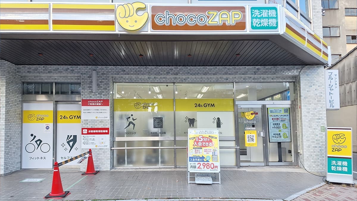 chocoZAP 広島東平塚の施設写真