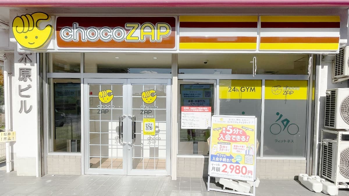 chocoZAP 広中央の施設写真