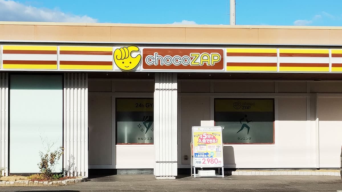 chocoZAP 高松仏生山 시설 사진