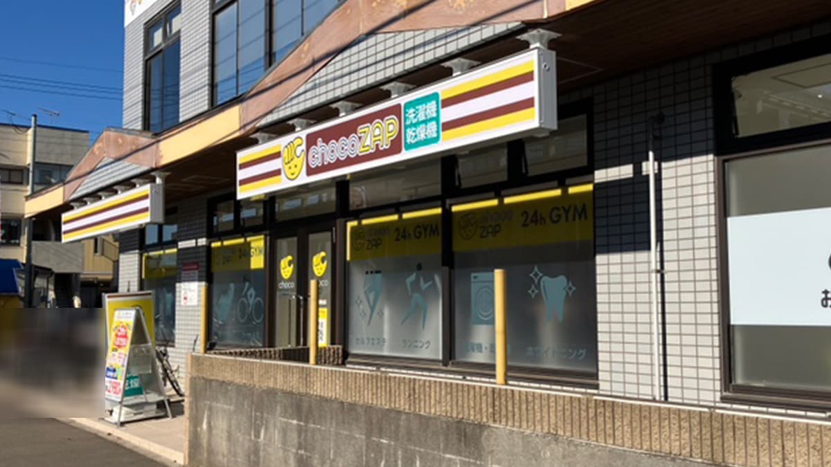 chocoZAP 東所沢駅前の施設写真