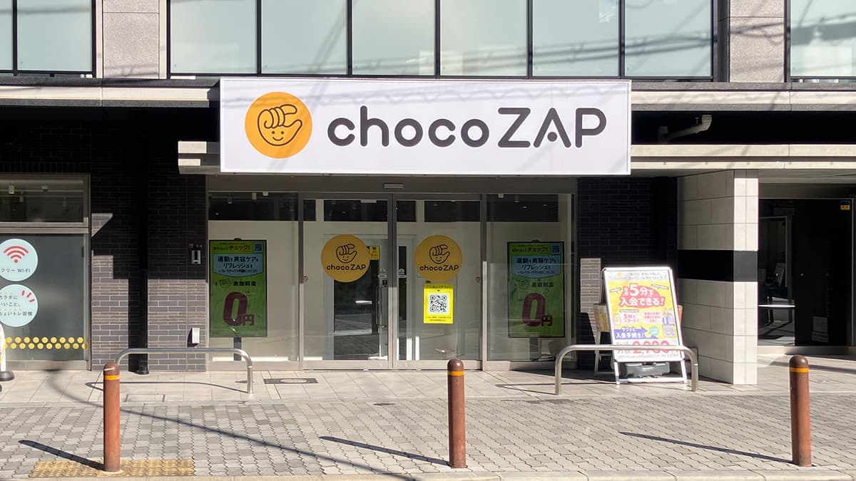 chocoZAP 四ツ橋