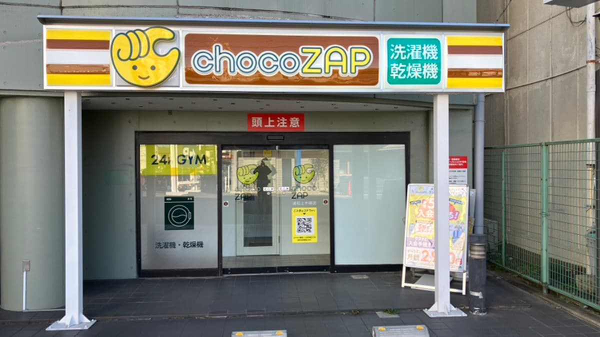 chocoZAP 浦和上木崎 facility photo