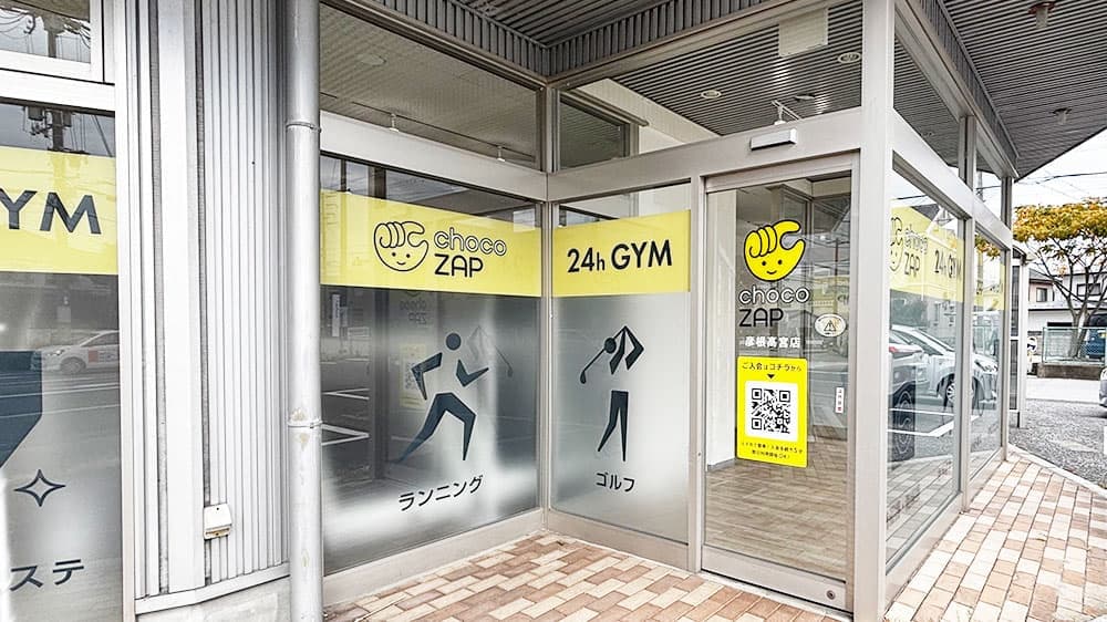 chocoZAP 彦根高宮 店舗写真 2