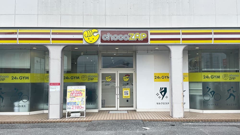 chocoZAP 長浜八幡中山 店舗写真 2