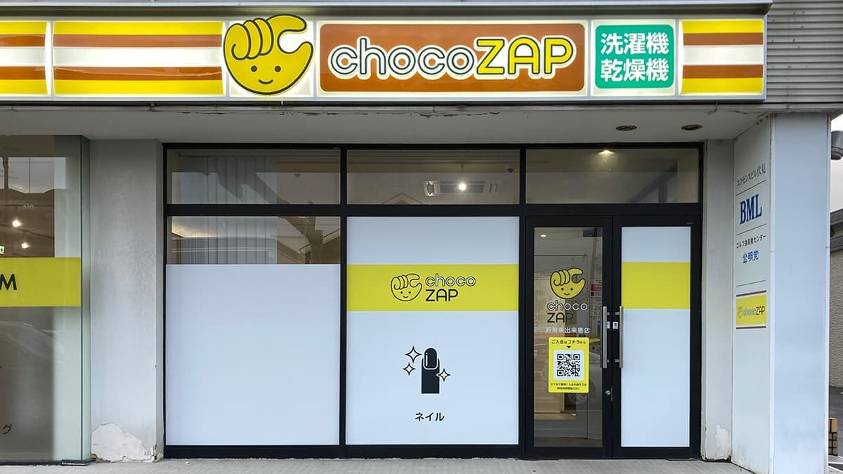 chocoZAP 新潟東出来島 시설 사진