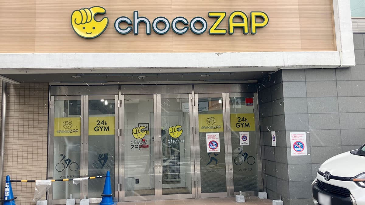 chocoZAP 南草津 시설 사진