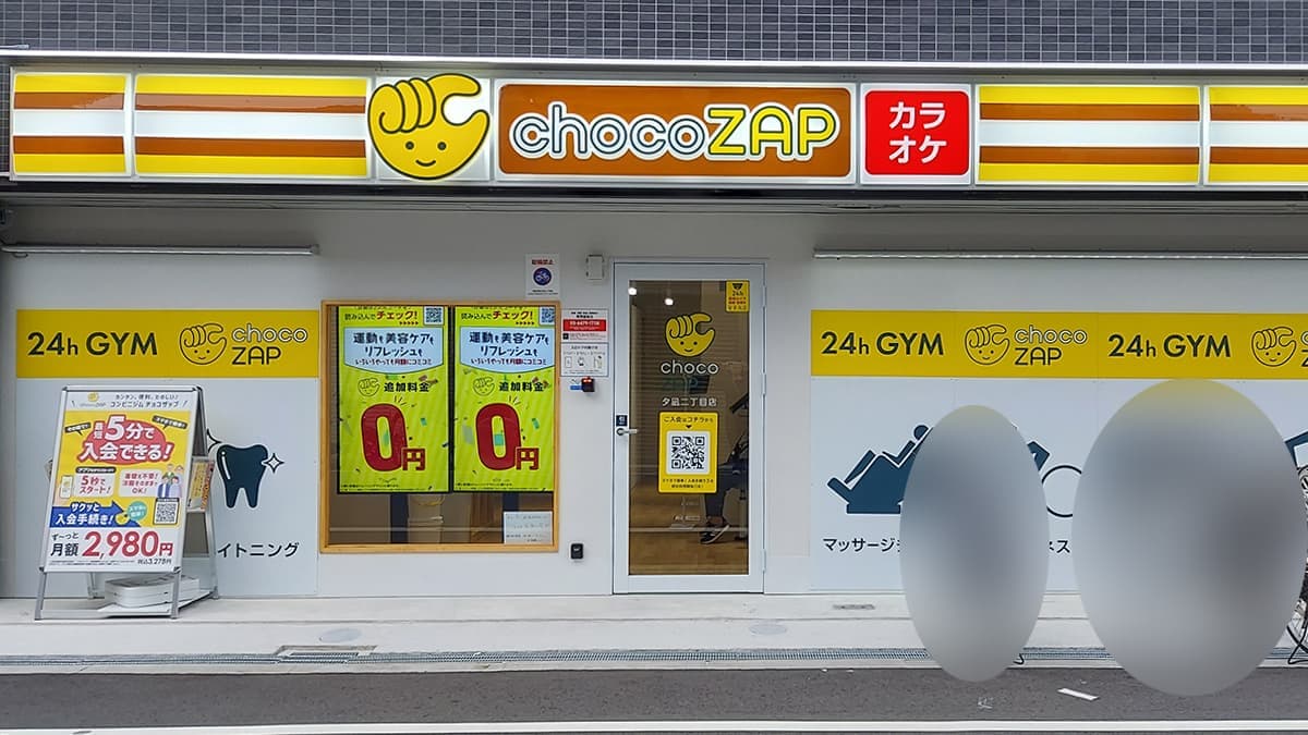 chocoZAP 夕凪二丁目の施設写真