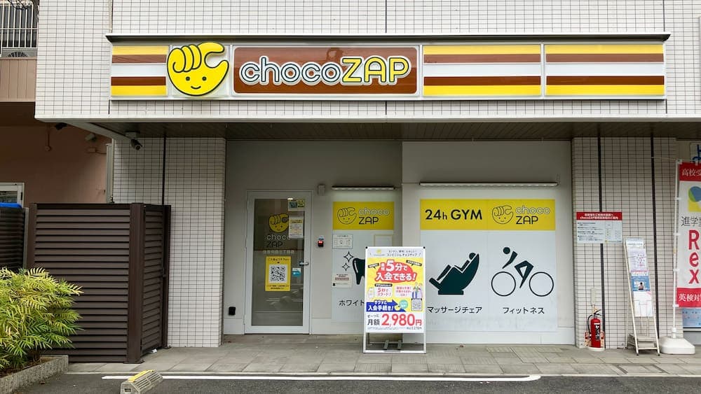 chocoZAP 住吉苅田三丁目 시설 사진