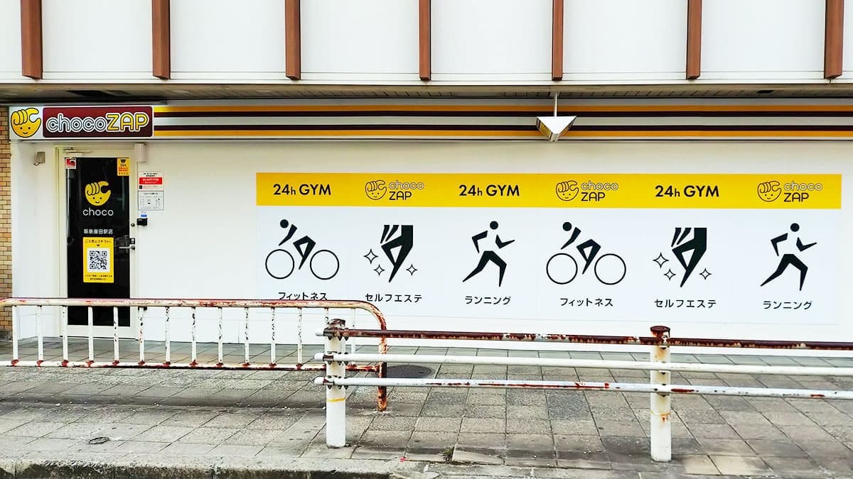 chocoZAP 阪急園田駅の施設写真
