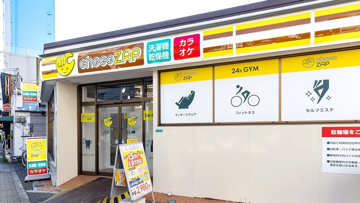 chocoZAP 西田辺東 시설 사진