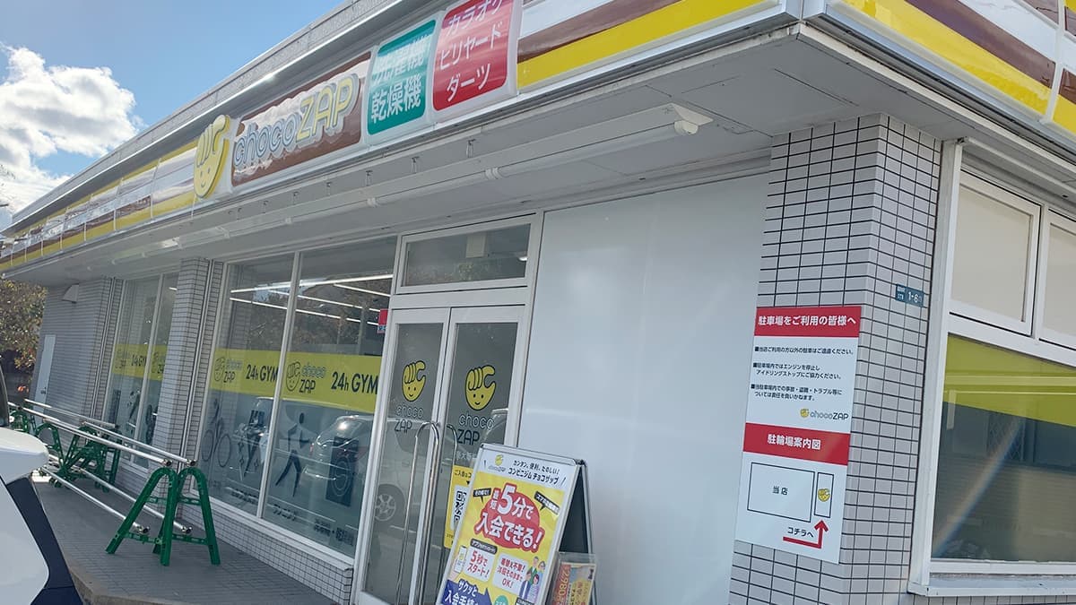 chocoZAP 東大阪稲田の施設写真