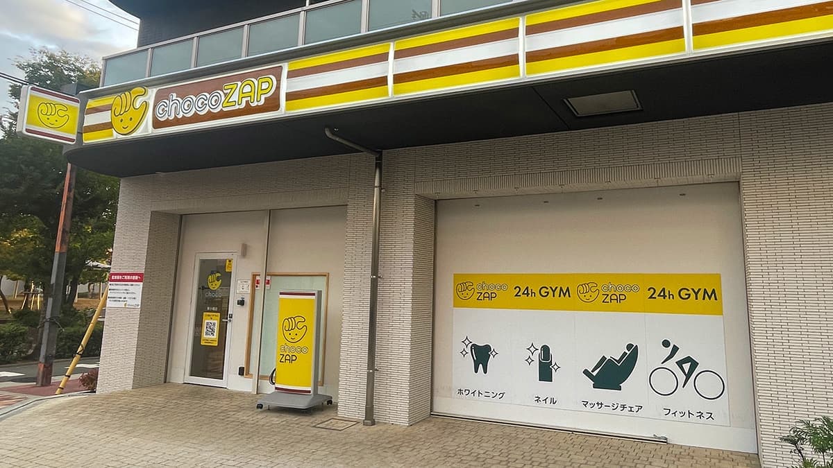 chocoZAP 東小橋の施設写真