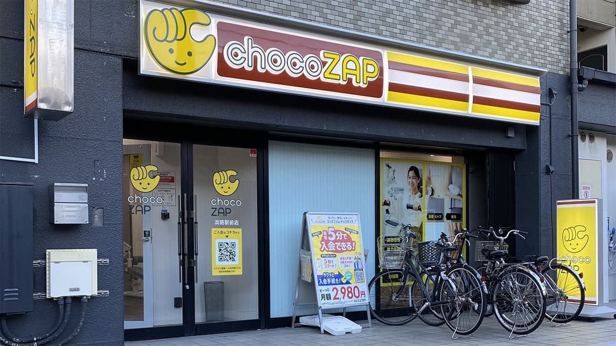 chocoZAP 淡路駅前 시설 사진