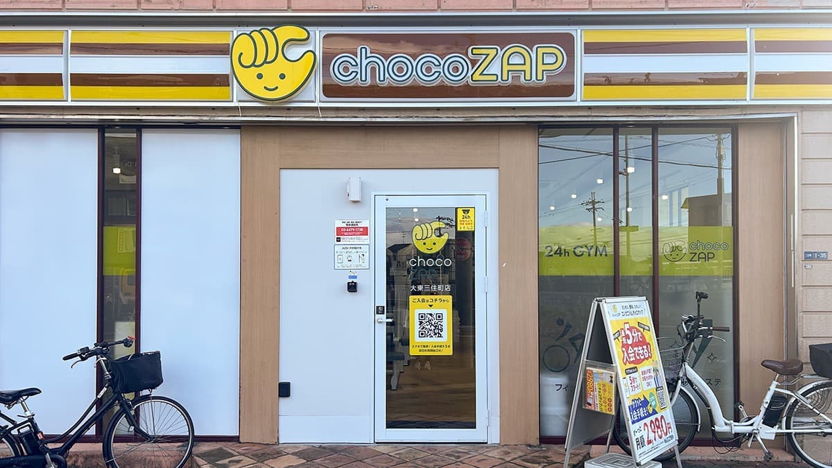 chocoZAP 大東三住の施設写真